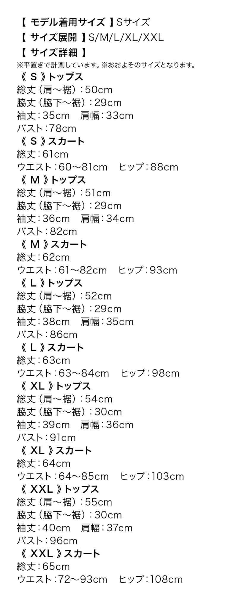 五分袖レーススカートセットアップパーティードレスのサイズ表