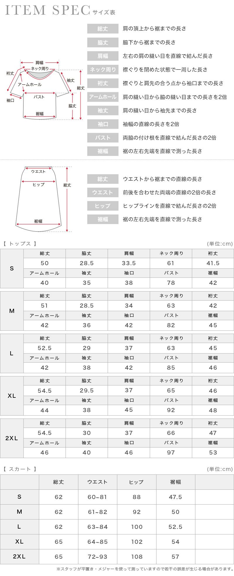 ツーピース七部袖レースミディアムスカートパーティードレスのサイズ表