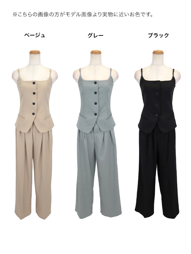ボタンキャミ×ワイドパンツセットアップのカラーバリエーション