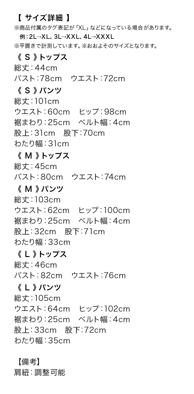 ボタンキャミ×ワイドパンツセットアップのスペック表