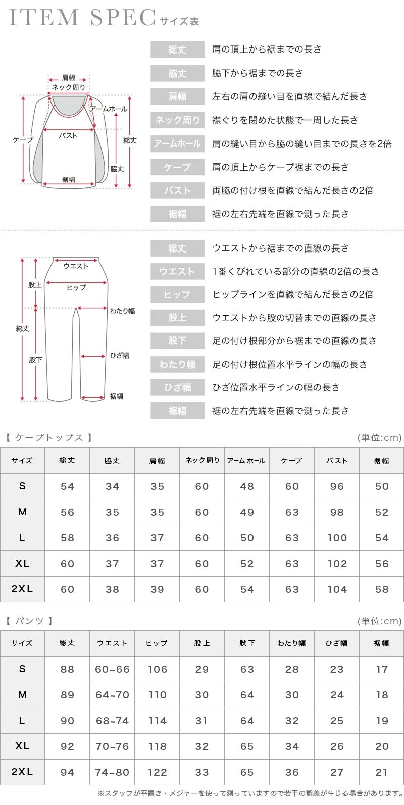 テーパードパンツセットケープデザインセットパーティードレスのサイズ表