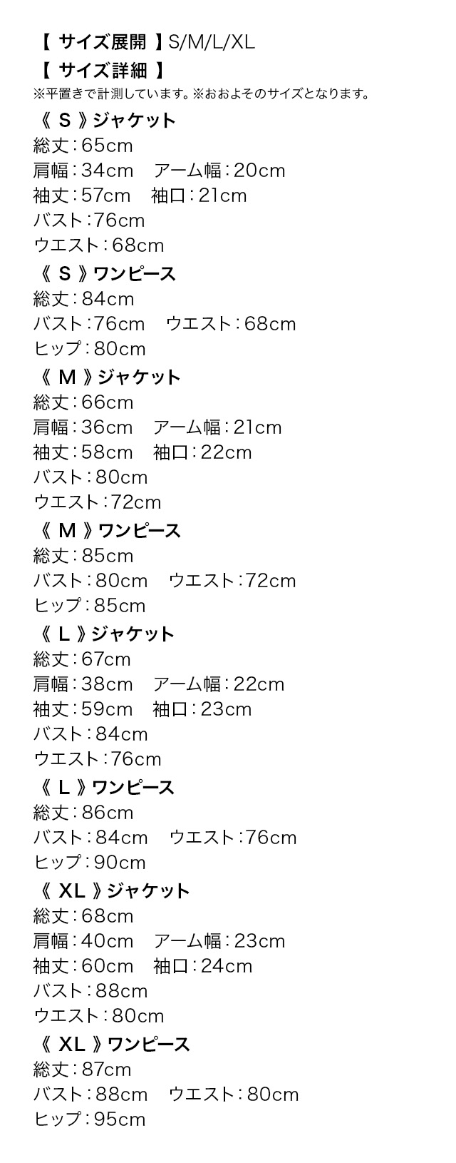 ストライプジャケット&タイトスカートワンピーススーツのスペック表