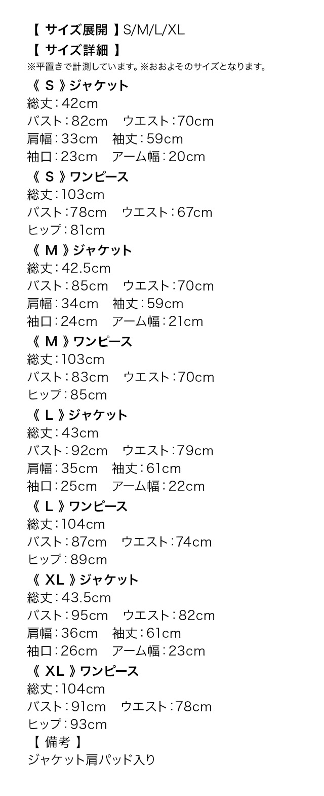 パイピングリボンミニ丈ジャケットセットワンピースセレモニースーツのスペック表