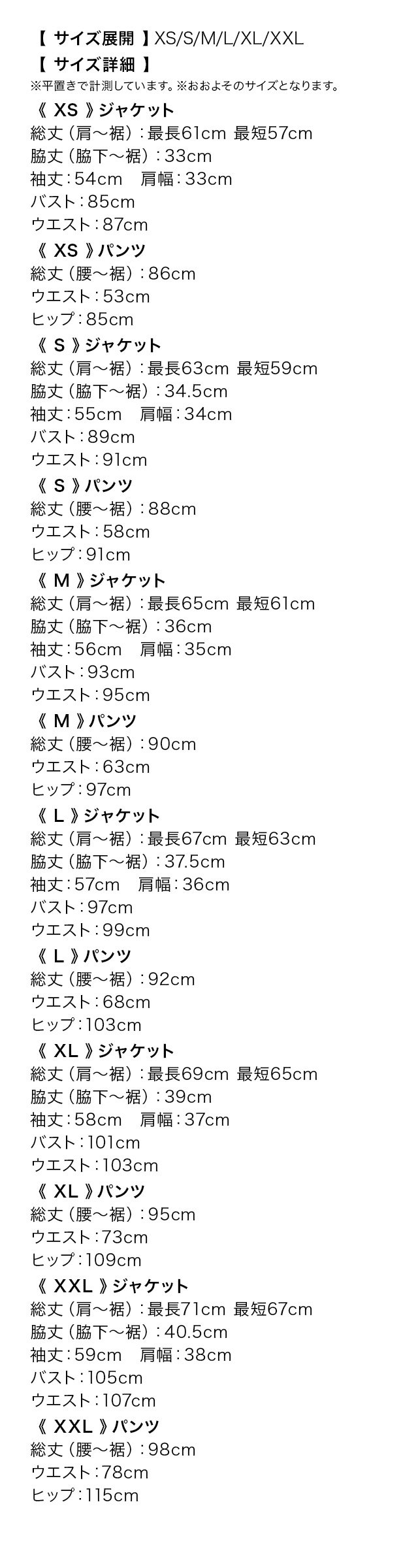 ノーカラーペプラムジャケット×パンツセットアップセレモニースーツのスペック表