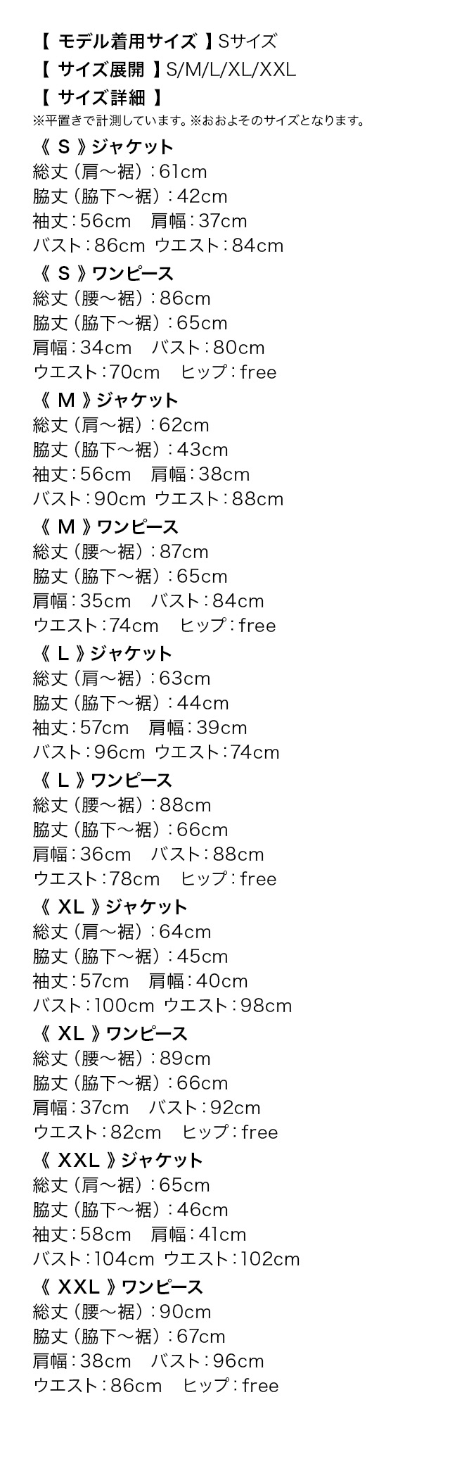 パイピングノーカラージャケットワンピーススーツのスペック表