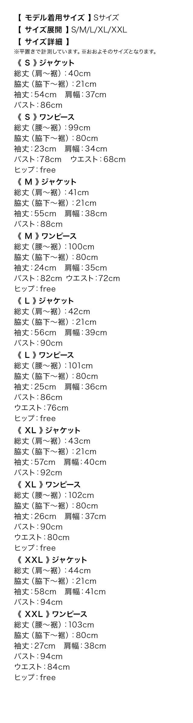 パイピングノーカラージャケットワンピーススーツのスペック表