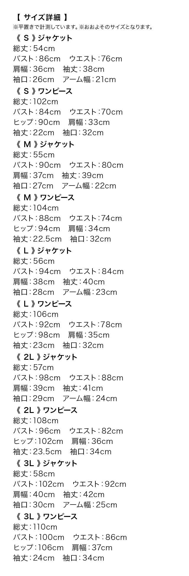 ツイードペプラムジャケット×半袖フレアワンピースセットアップセレモニースーツのスペック表