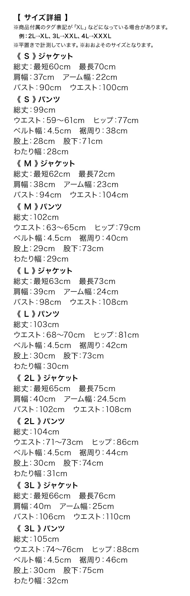 ノーカラージャケット＆ストレートパンツセットアップスーツのスペック表