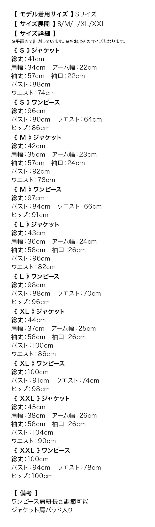 アシンメトリーデザインセットアップスカートスーツのスペック表