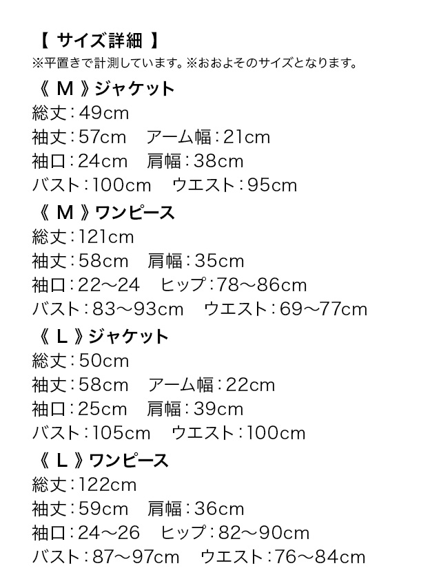 ノーカラージャケット&ブラック美ラインワンピース セットアップセレモニースーツのスペック表