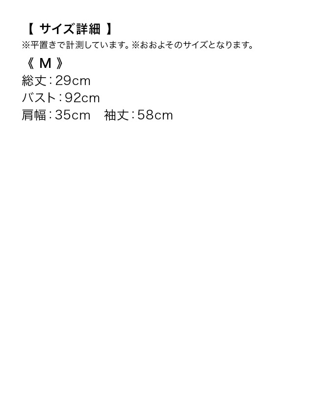 フリルレースフェミニンボレロの表1