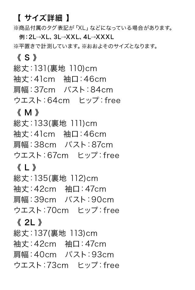カシュクールデザインハイウエスト切り替えパーティードレスのサイズ表