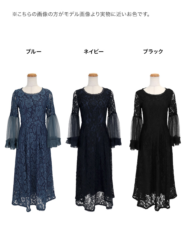 ボリュームフレアスリーブ総レースロング丈ワンピースパーティードレスのカラーバリエーション