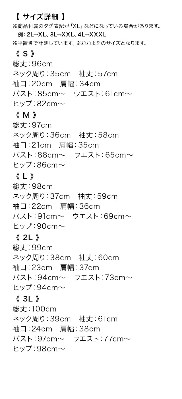 配色襟クラシカルIラインワンピースのスペック表