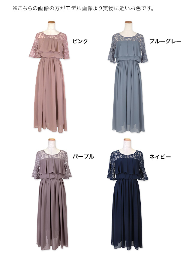ラメなしフェミニンフリルロングパーティードレスのカラーバリエーション