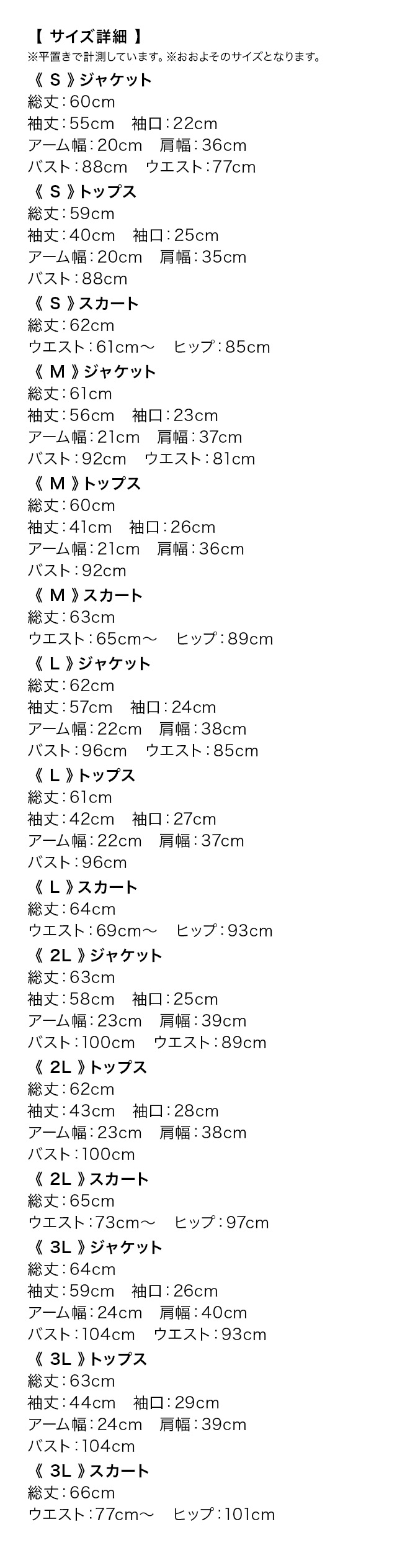 ノーカラージャケット裾フリルトップス膝丈スカート3点セットアップセレモニースーツのスペック表