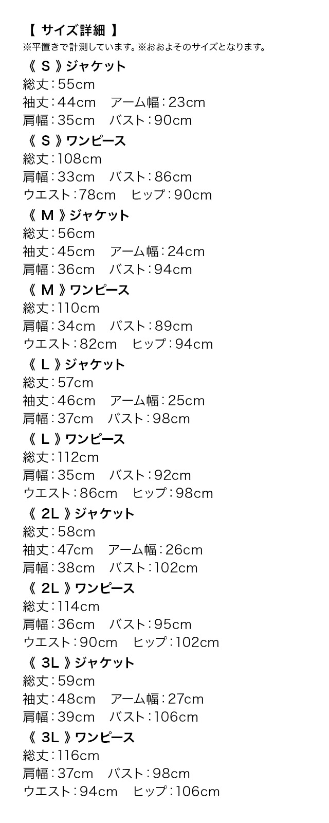 ノーカラー袖スリットジャケット×ノースリーブワンピース セットアップセレモニースーツのスペック表