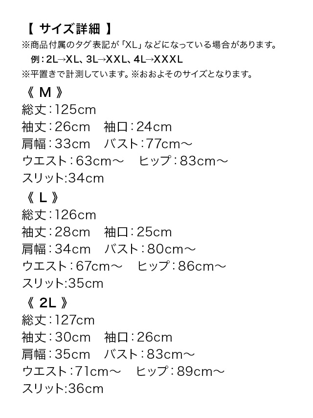 ラインストーン半袖ドレープロングスリット入りワンピースドレスのサイズ表