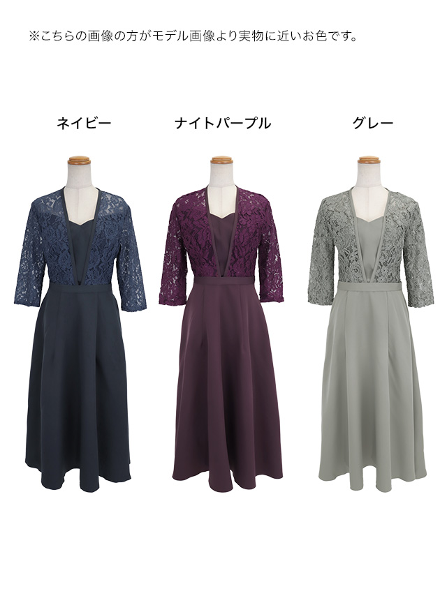 レースボレロ風VネックAラインロング丈ワンピースドレスのカラーバリエーション