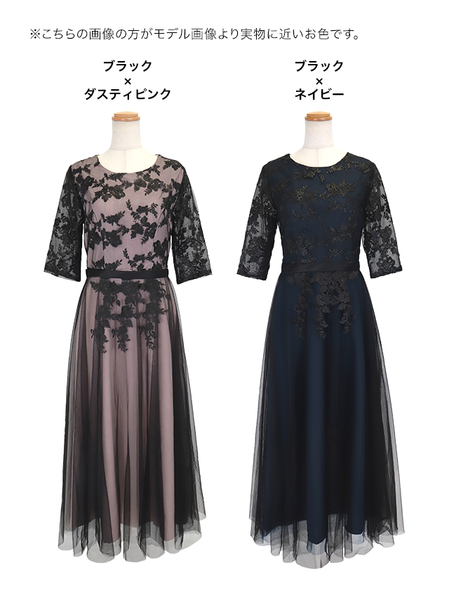 花柄刺繍レース五分袖チュールスカートドレスのカラーバリエーション