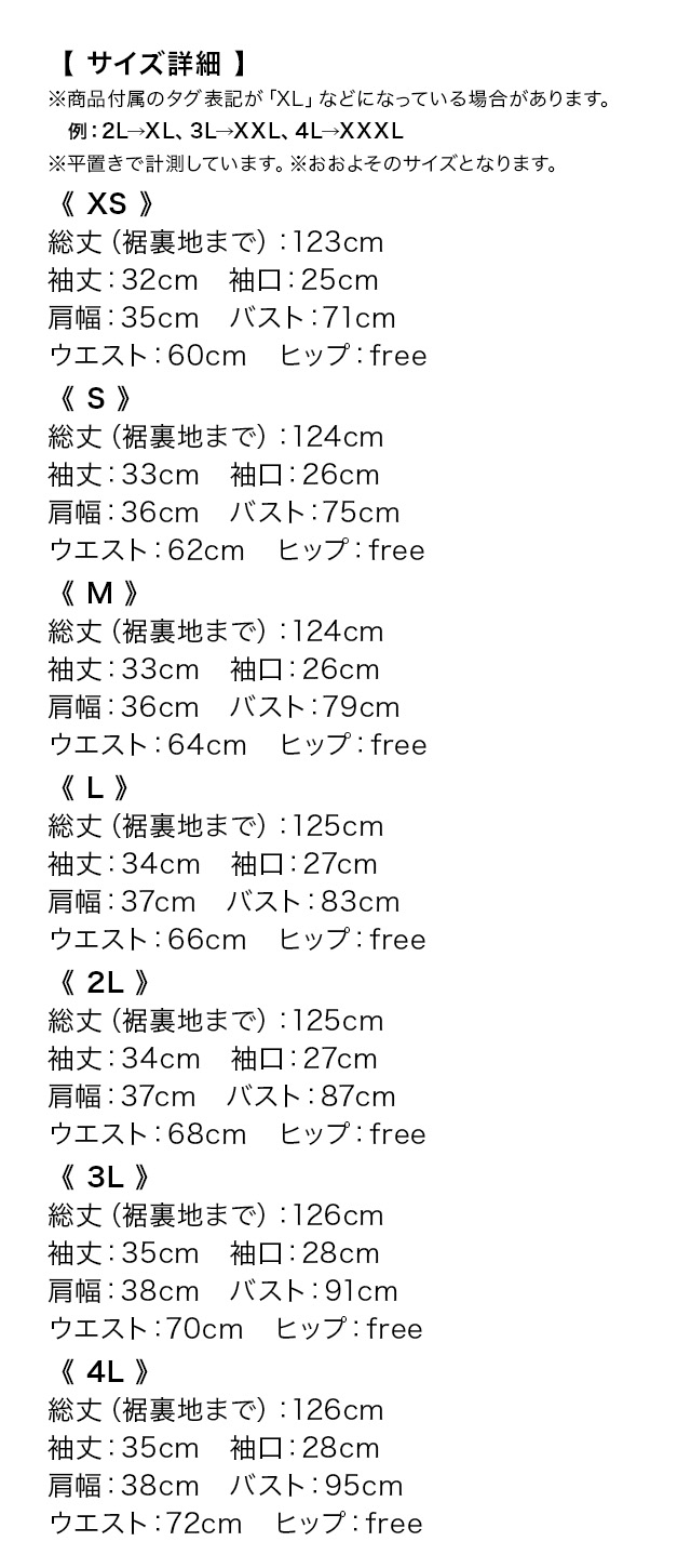 花柄刺繍レース五分袖チュールスカートドレスのスペック表
