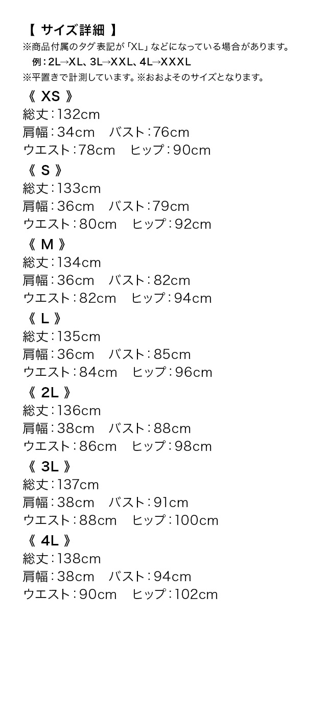 2ピース風シフォンケープ総レースロング丈パーティードレスのスペック表
