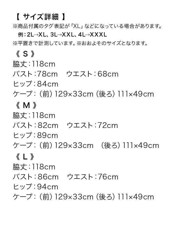 シアーケープ×サテンマーメイドキャミワンピース訳ありセットアップパーティードレスのサイズ表