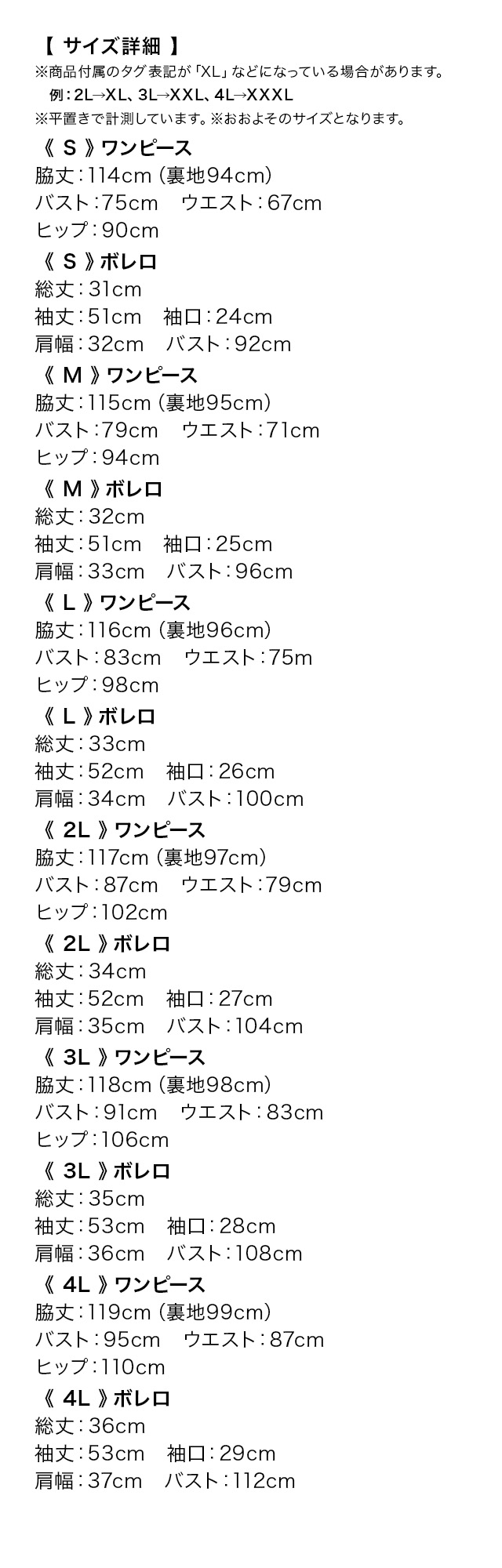 カシュクールデザインハイウエスト切り替えパーティードレスのサイズ表