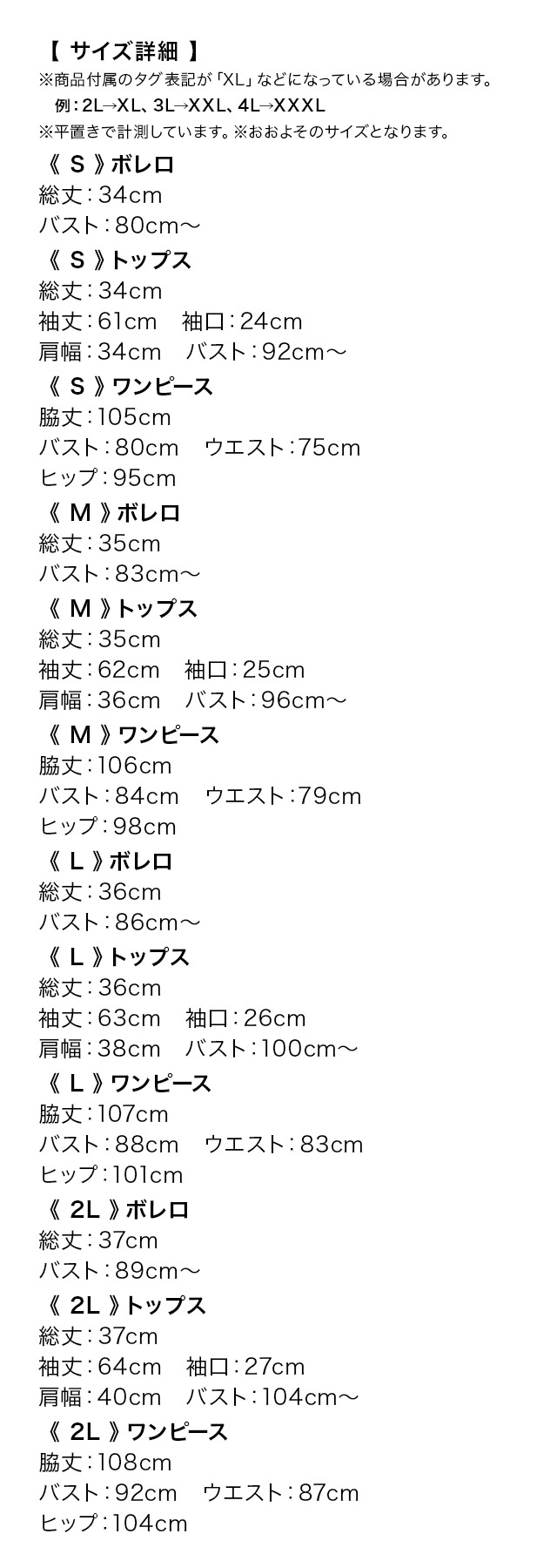 チュールボリュームフリルボレロ長袖シアードット柄3ピースロングドレスのサイズ表