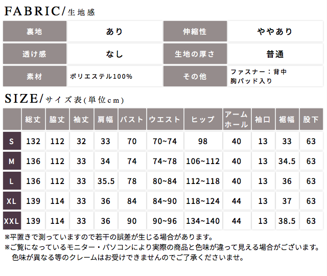 カシュクールデザインハイウエスト切り替えパーティードレスのサイズ表