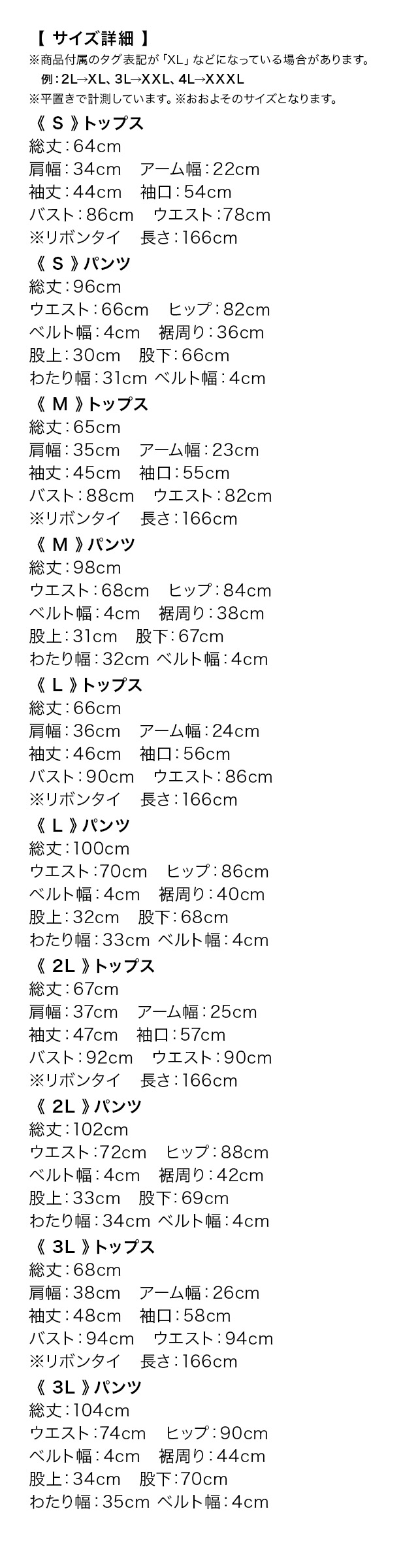 シアー袖ペプラムシルエットボウタイパンツセットアップのスペック表