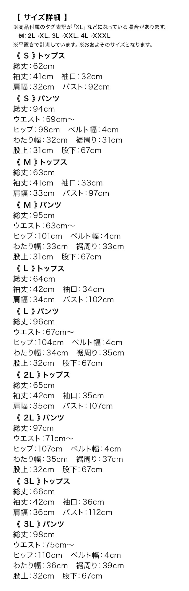 袖ありペプラムシルエットトップス×テーパードパンツセットアップのスペック表