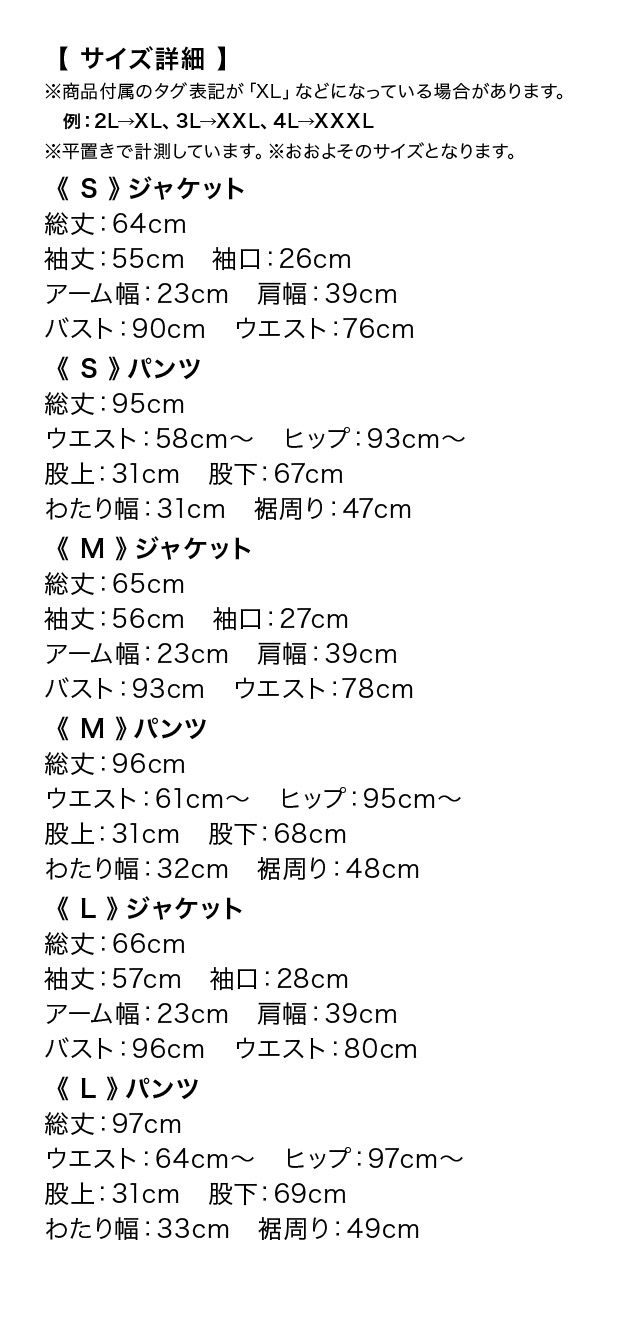 ノーカラー配色ペプラムジャケットパンツセレモニースーツのサイズ表