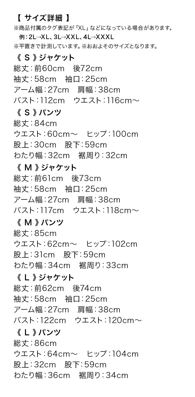 ノーカラーペプラムジャケット×テーパードパンツ2点セットセレモニースーツのサイズ表