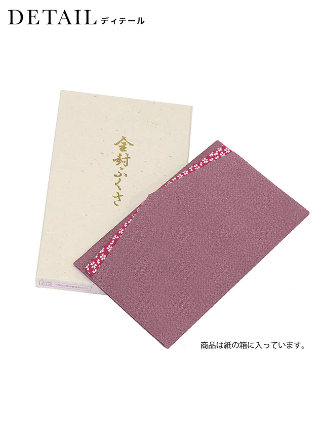 桜ちりめん素材金封ふくさ 結婚式のカラー詳細