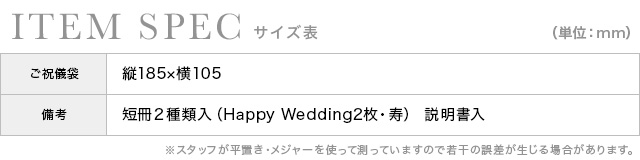 アイボリー地にブロンドレース模様パール付きご祝儀袋のスペック表