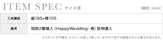 ピンク地に花柄パールリボン付きご祝儀袋のスペック表