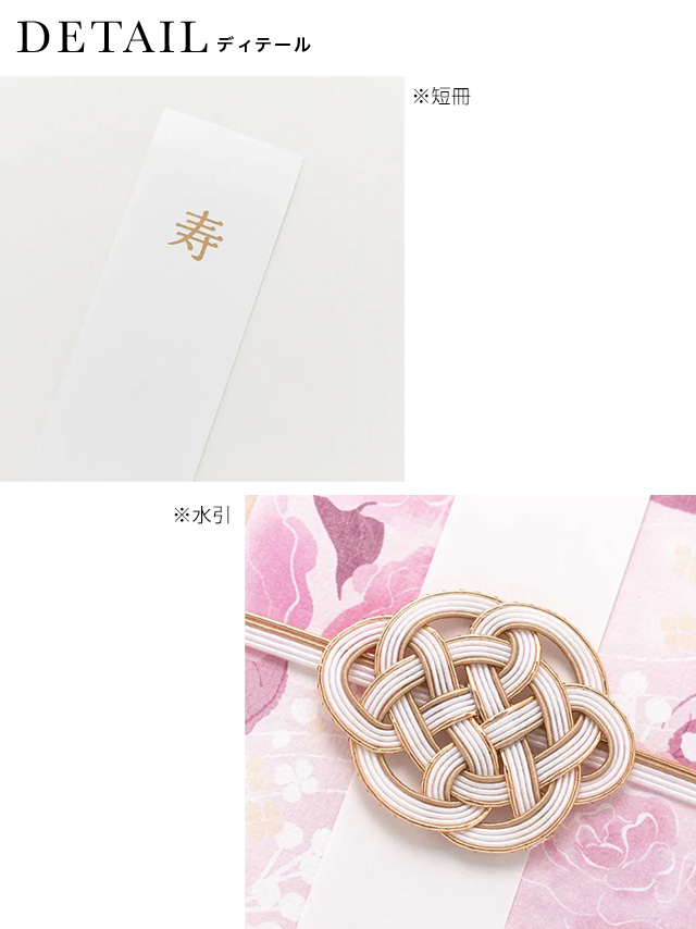 芍薬柄亀の子結びピンクご祝儀袋の詳細画像1