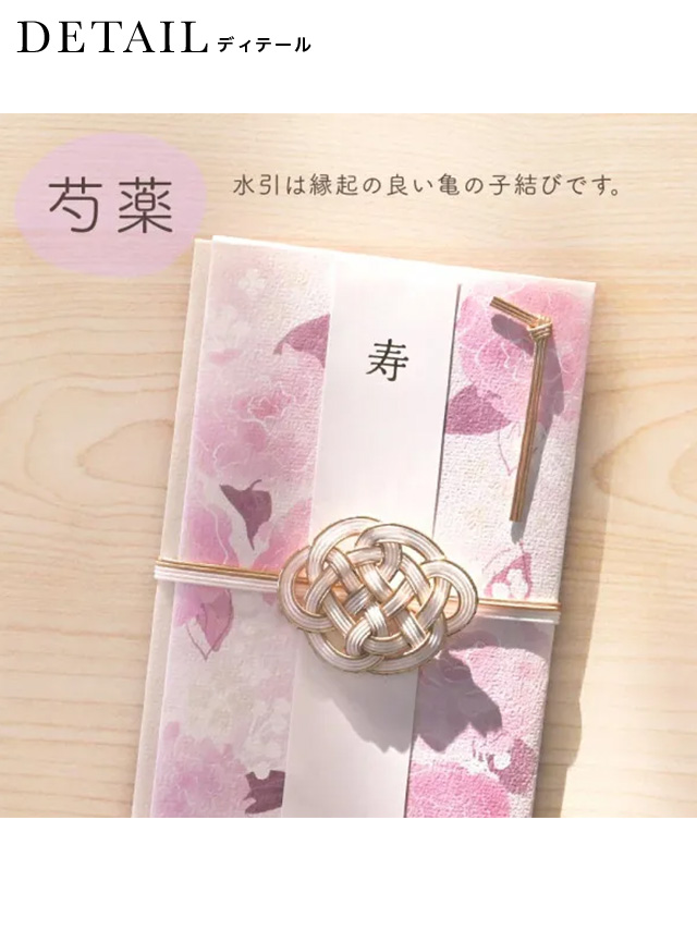 芍薬柄亀の子結びピンクご祝儀袋の詳細画像2