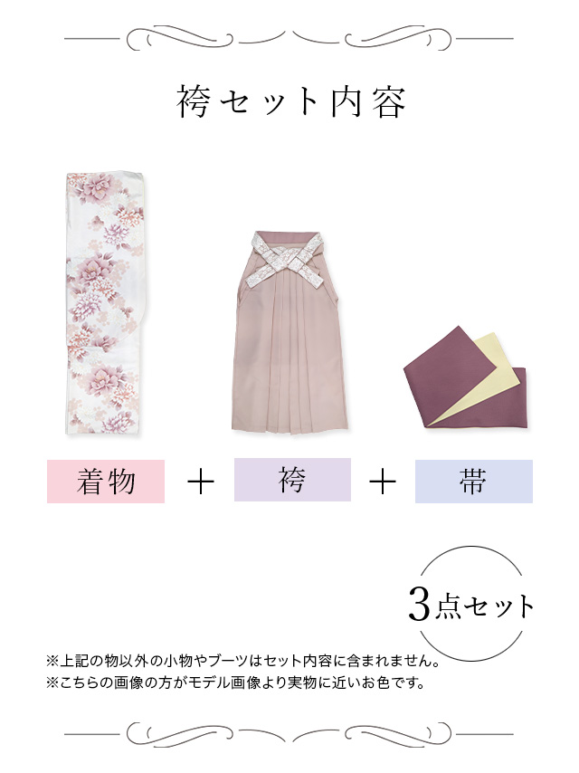 白地に牡丹花柄紐レース袴3点セット詳細