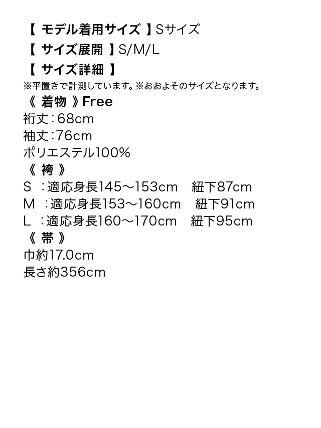 白地に牡丹花柄紐レース袴3点セットのスペック表