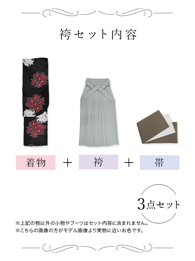 選べるニュアンスカラーはかま3点セットの聖菜ちゃん着用セット内容