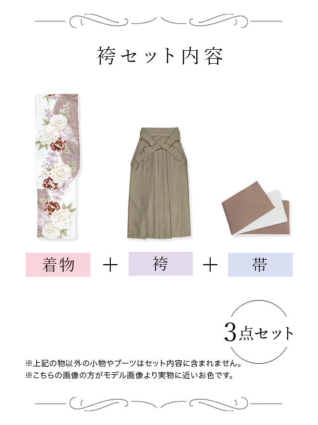 アイボリー生地に花柄着物×ベージュ袴3点セット詳細