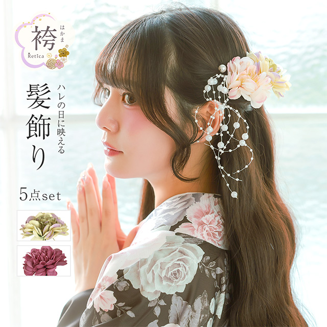 垂れパール×フラワーヘアアクセサリー5点セット袴・振袖・浴衣対応袴・振袖・浴衣対応のメイン画像