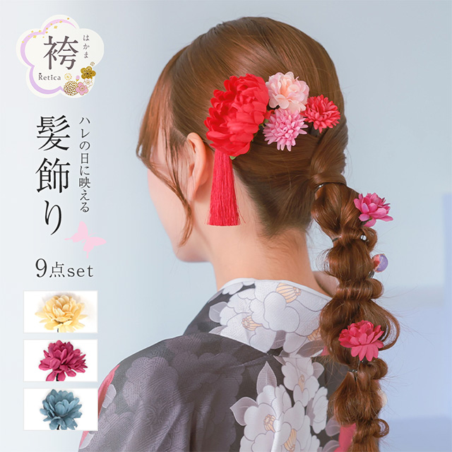 タッセル和玉付きフラワーヘアアクセサリー9点セット袴・振袖・浴衣対応袴・振袖・浴衣対応のメイン画像