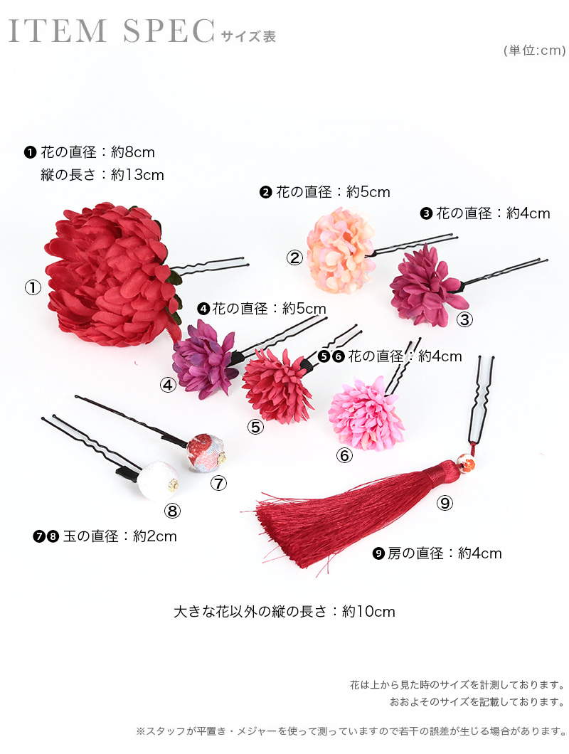 タッセル和玉付きフラワーヘアアクセサリー9点セット袴・振袖・浴衣対応袴・振袖・浴衣対応