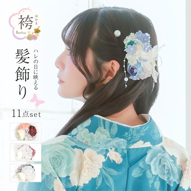 レースリボン×パステル花ヘアアクセサリー11点セット袴・振袖・浴衣対応のメイン画像