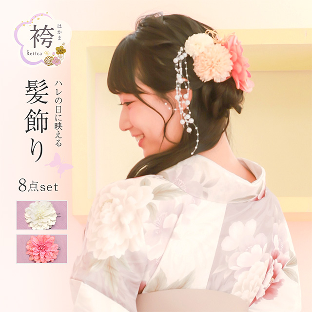 垂れパールダリアヘアアクセサリー8点セットのメイン画像