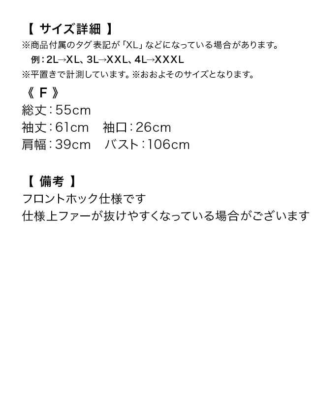 もこもこボリュームファーボレロジャケットのサイズ表