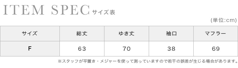ワンカラーフェイクファーニット生地ポンチョのサイズ表